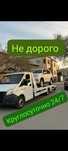 Услуга Эвакуатор