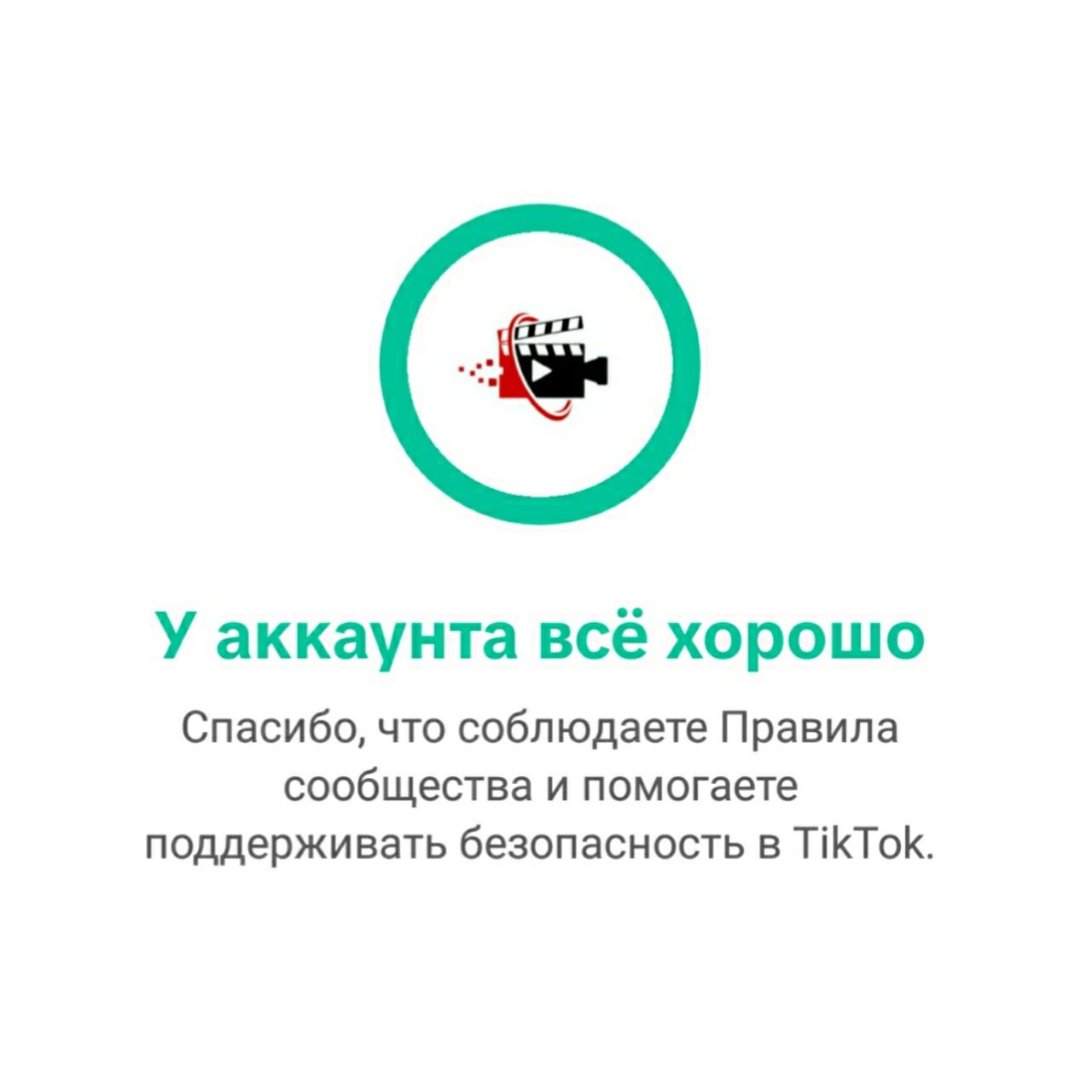 TikTok аккаунт с возможностью проводить прямые эфиры.