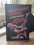 книга про рок группу