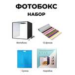 Фотобокс 40см
3 режим света