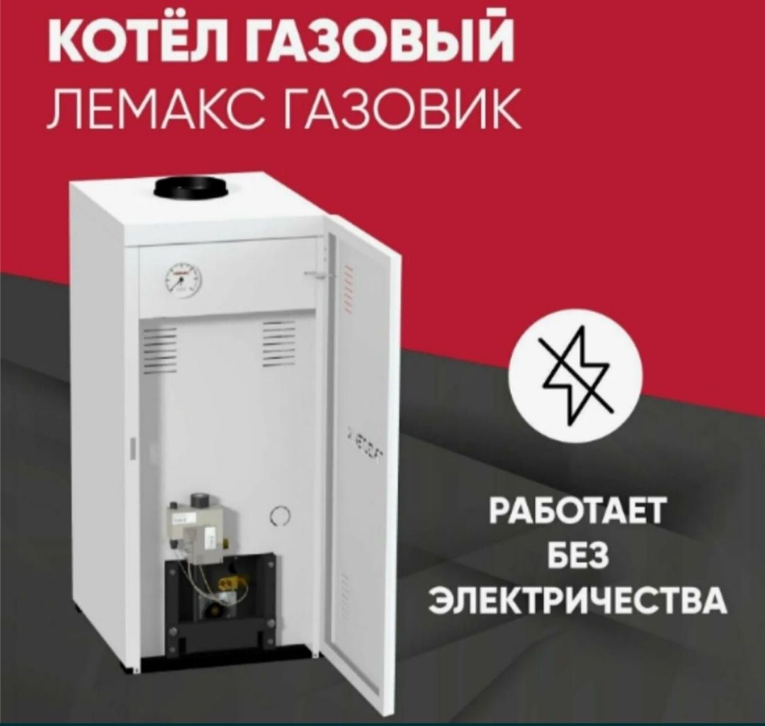 Газовый котел Лемакс 11.6 КВ, 100кв.м 2023 г.в.