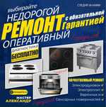 Ремонт электроплит варочной панели и микроволновок в Астане!