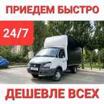 X6 Грузоперевозки Газель грузчики переезд вывоз мусора доставка