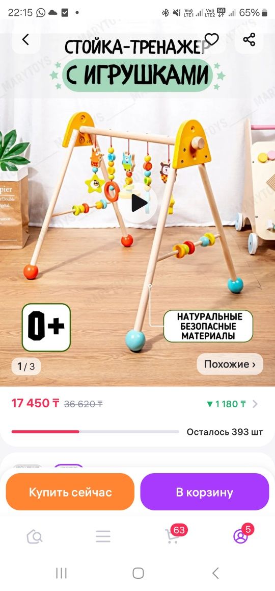 Продам стойку Монтессори