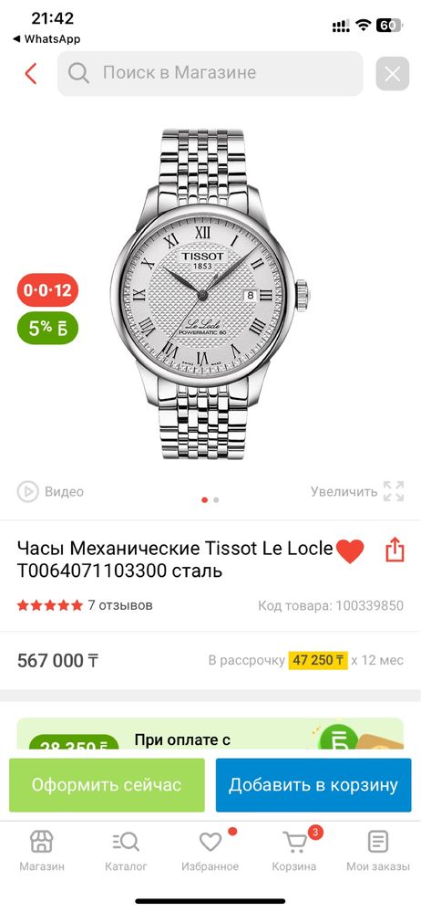 Tissot Le Locle