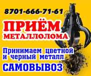 Закупаем кара темыр черный метал қабялдаймыз қара темір метал металолл