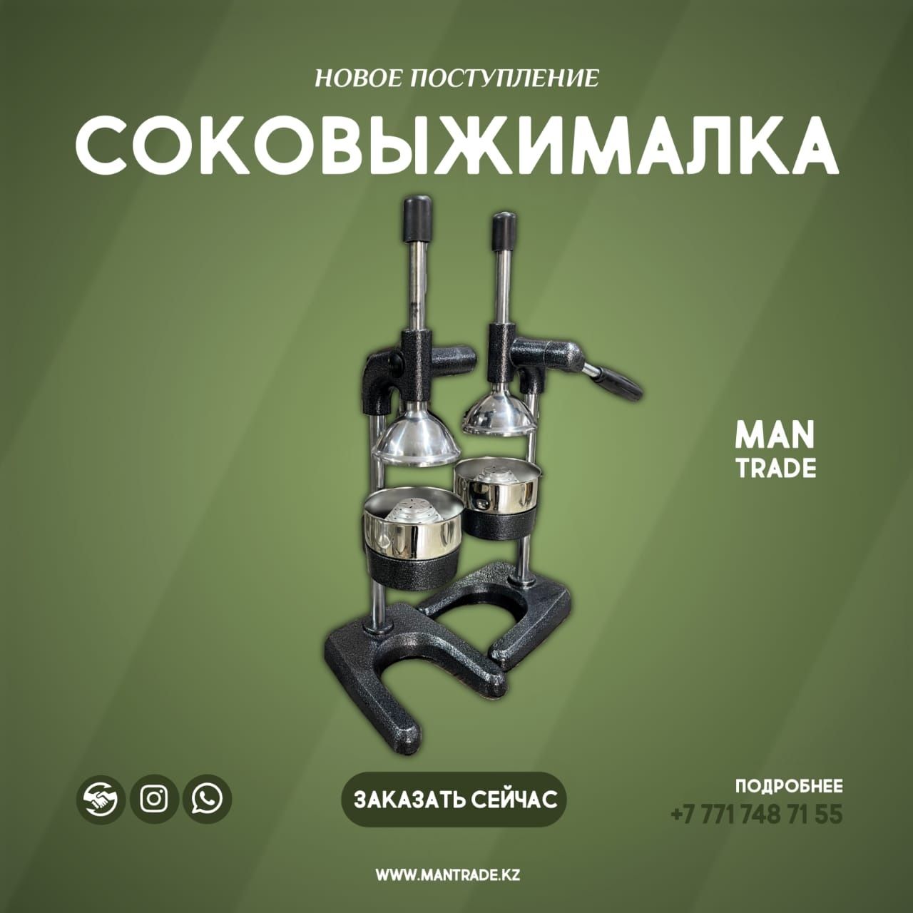 Соковыжималка, шырынсыккыш