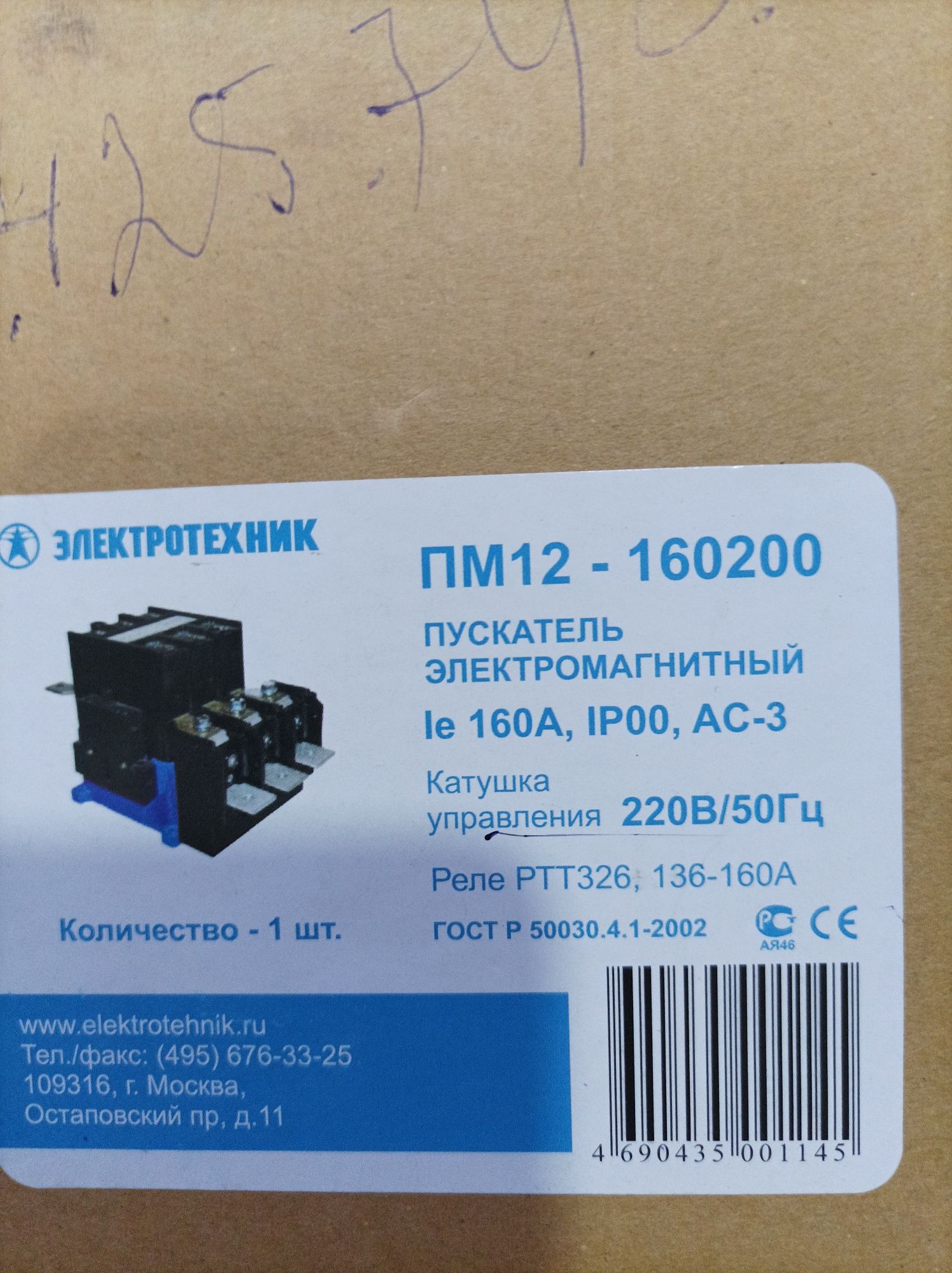 Пускатель электромагнитный..