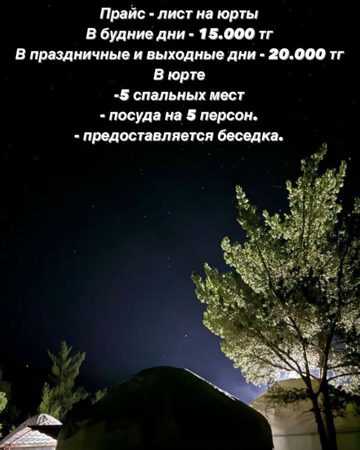 Юрты, палатки, номера.