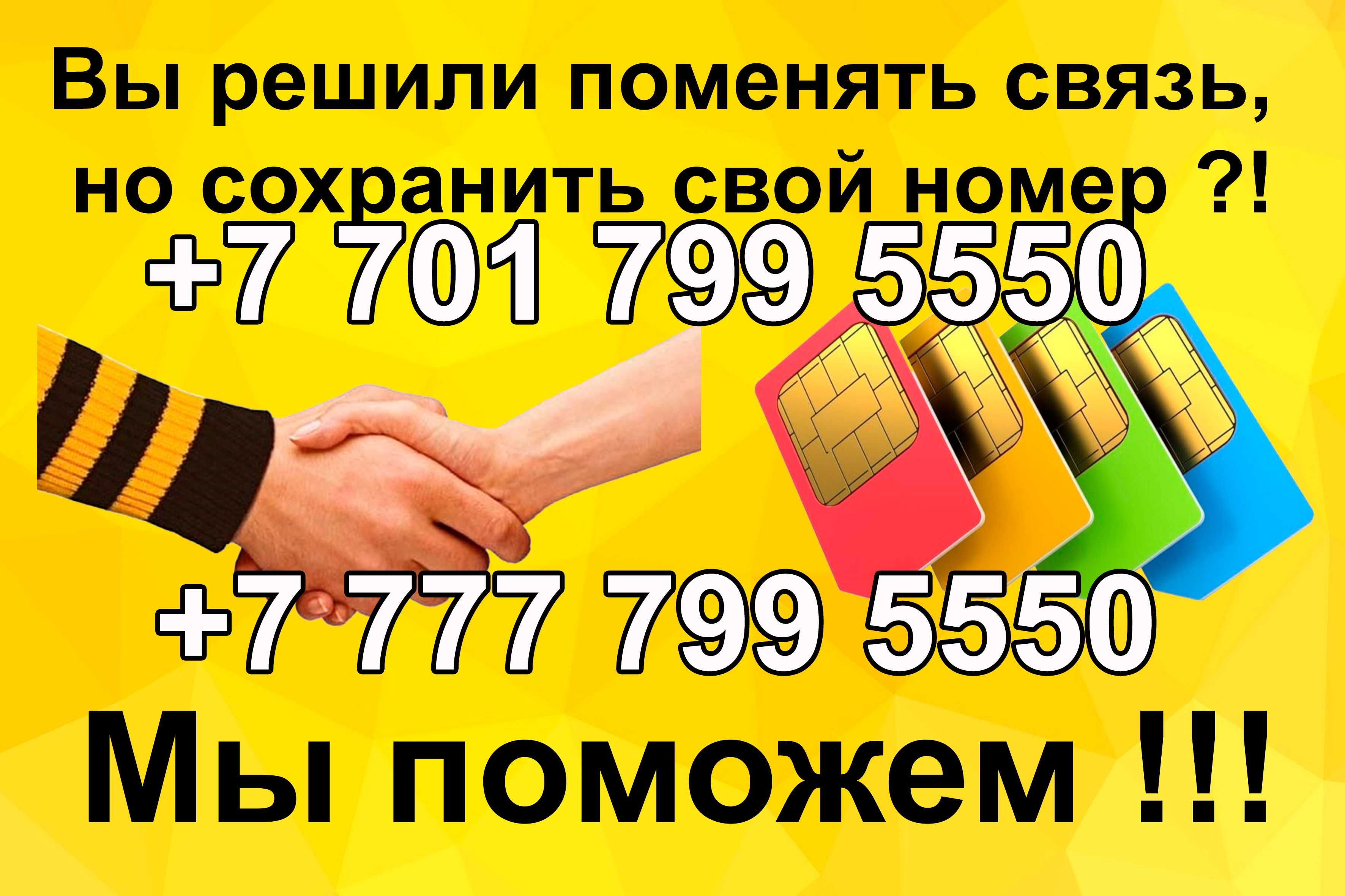 GSM Номера. Сим карты Билайн, Актив, Теле2