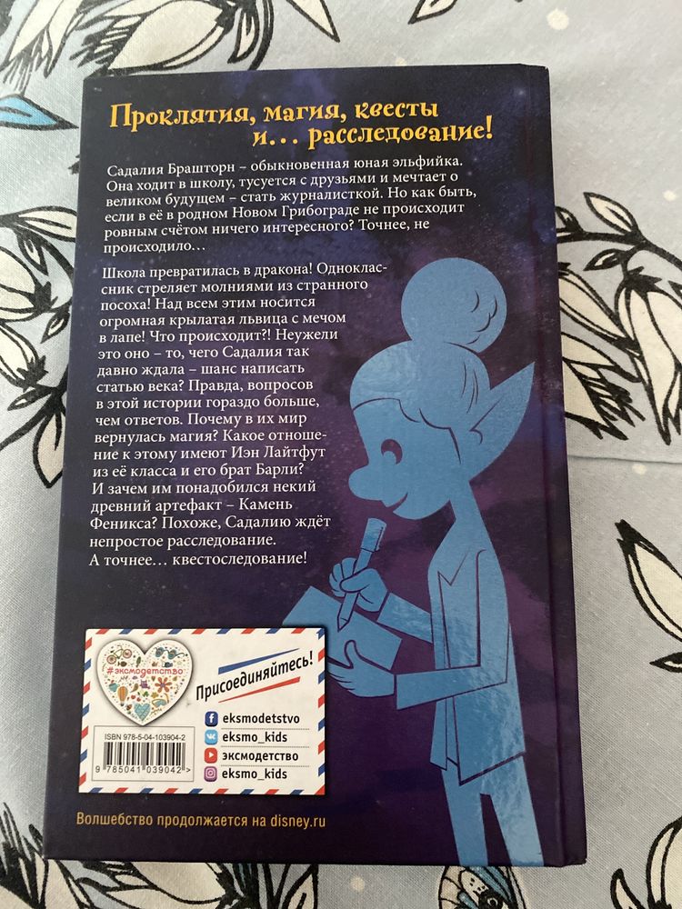 Книга «Вперед. В поисках Камня Феникса: Квестоследование»