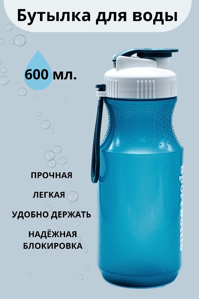 Бутылка  для воды