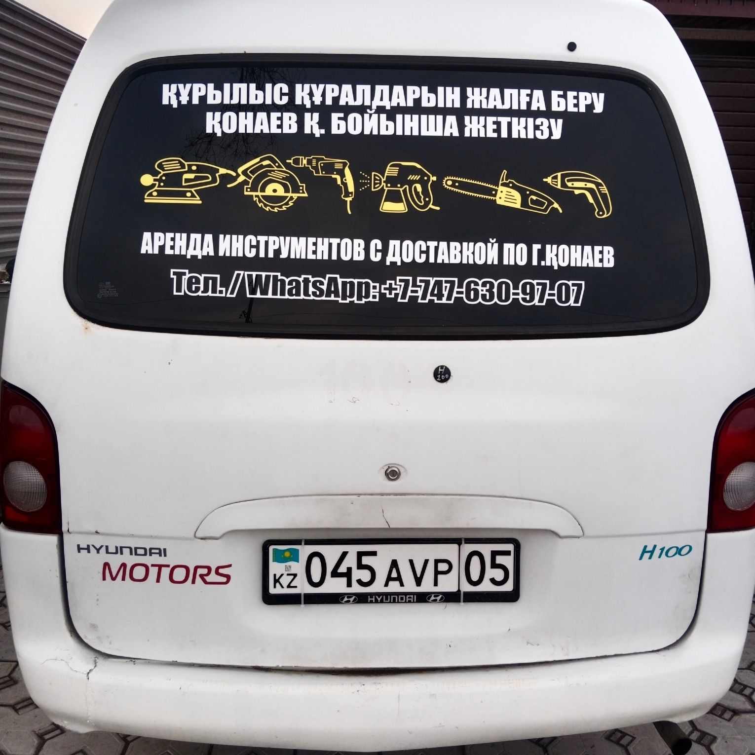 Прокат инструмента в городе Конаев