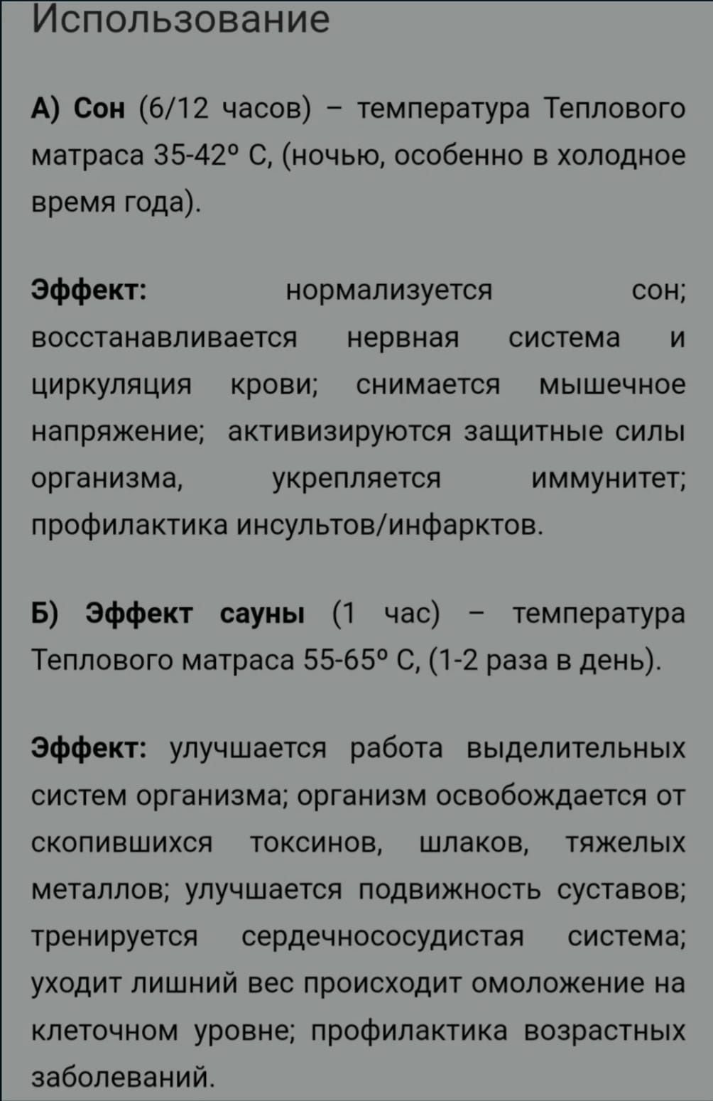 Терапевтический лечебный тепловой матрац СЕРАГЕМ