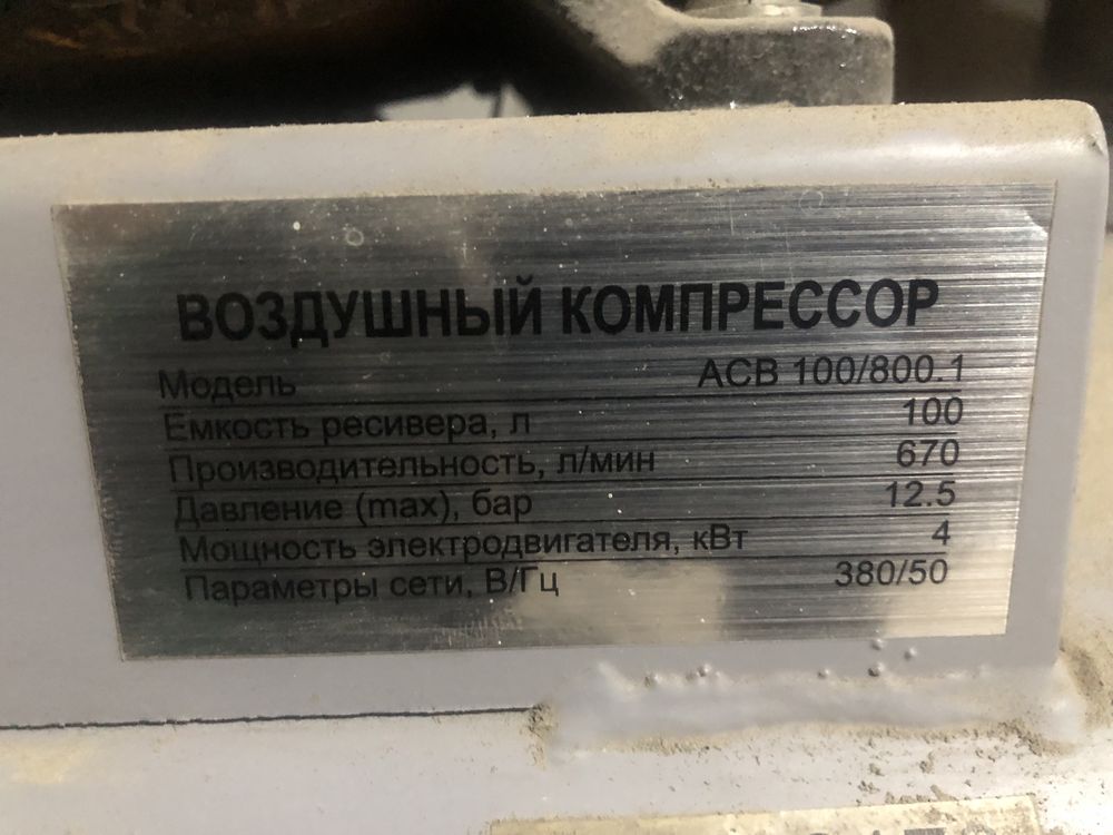 Компрессор воздушный 380v