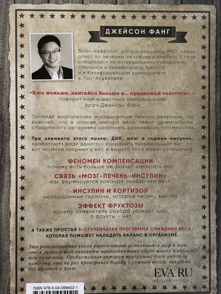 Продам новую книгу Джейсона Фанга «Дикий гормон» за 2 800 тенге.