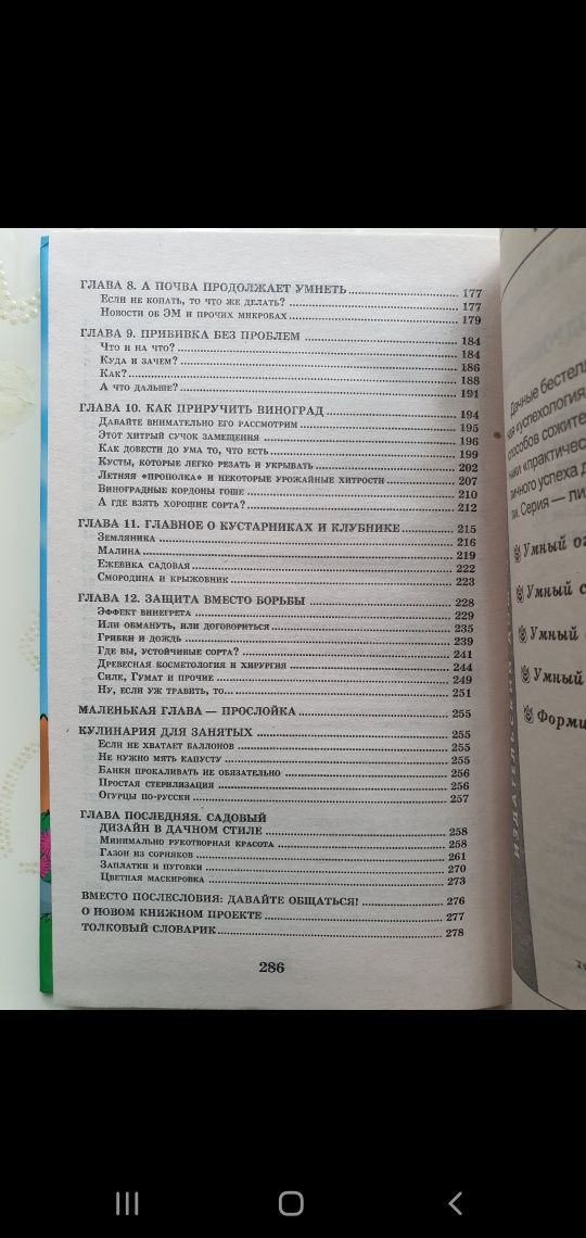 Продам Книги Умный сад и Формировка вместо обрезки
