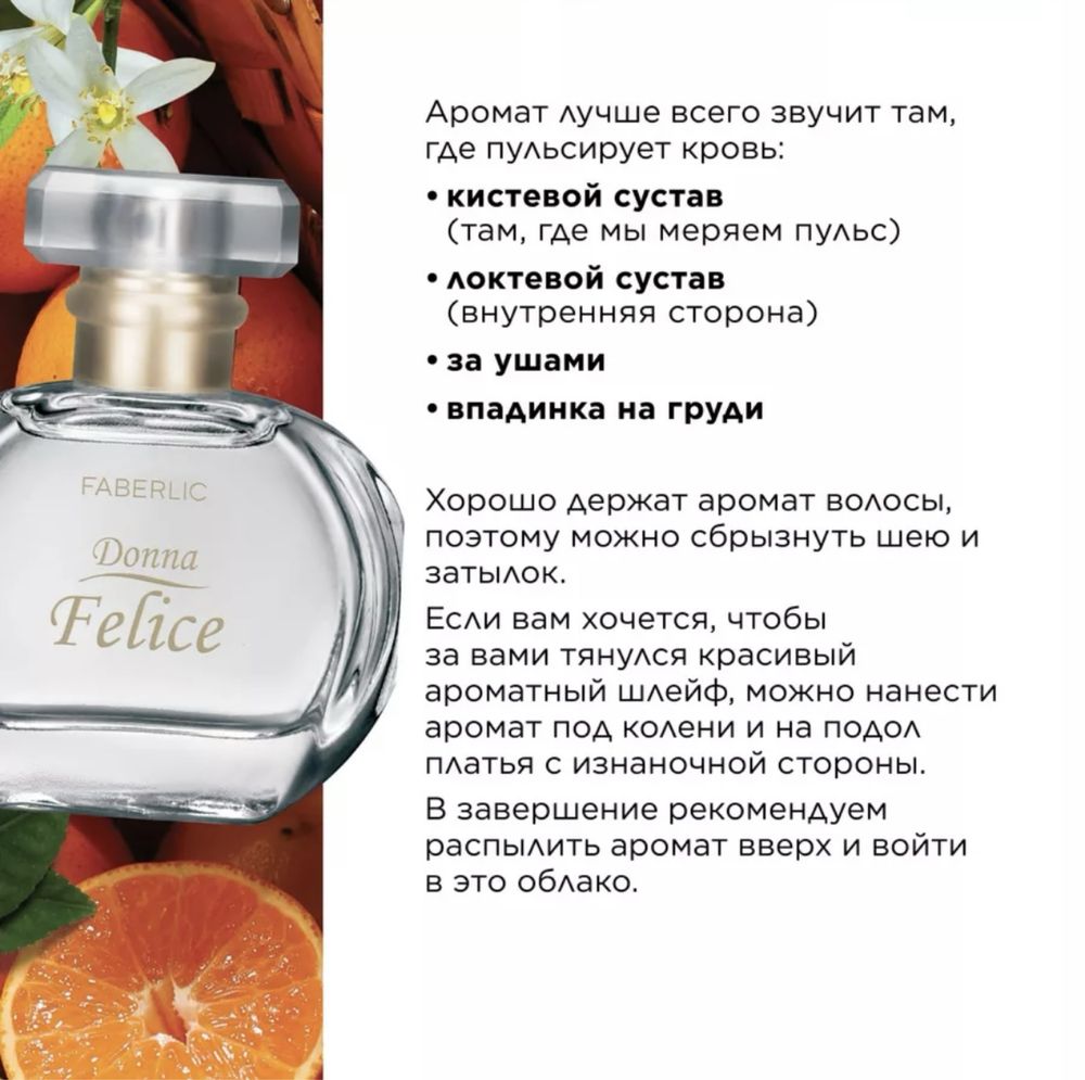 Духи donna felice faberlic 30 ml новые, запечатанные в слюду.