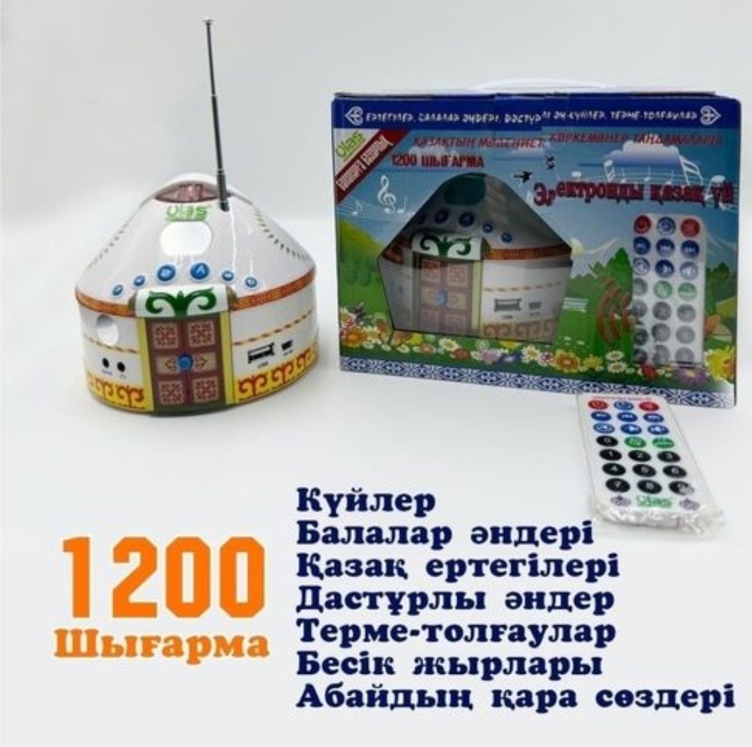 Музыкальная ЮРТА+радиоприемник