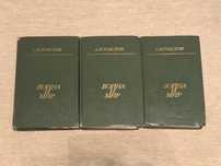 Война и Мир.Том 2,3,4