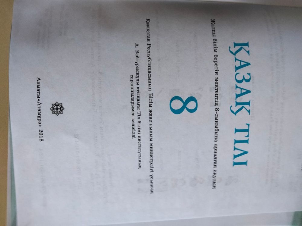 Книги 8 и 9 классов (каз.яз. и география)