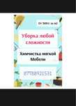 Уборка квартир и помещений, Клининг , уборка после ремонта