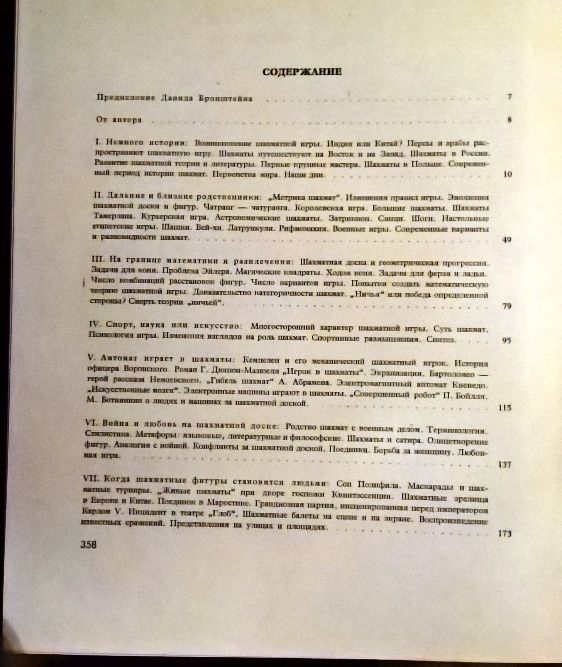 Книга "С шахматами через века и страны"
