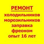 РЕМОНТ Холодильников Шымкент