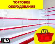Торговое оборудование для магазина, стеллаж, прилавок витрина aeto