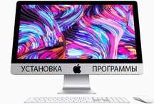 Установка macOS Ремонт MacBook, iMac. Программист, Настройка Apple
