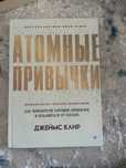Атомные привычки книга
