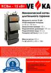 Котлы твердотопливные VEKA