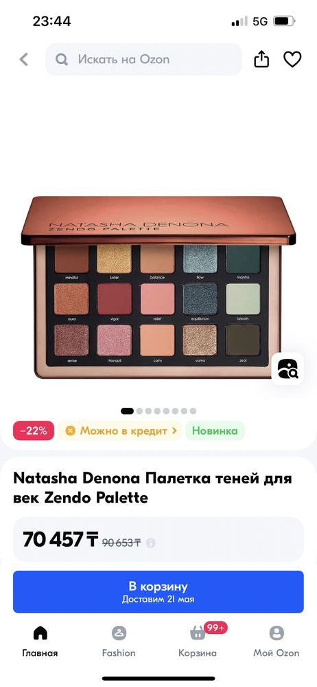 Палеткa теней Natasha Denona Zendo