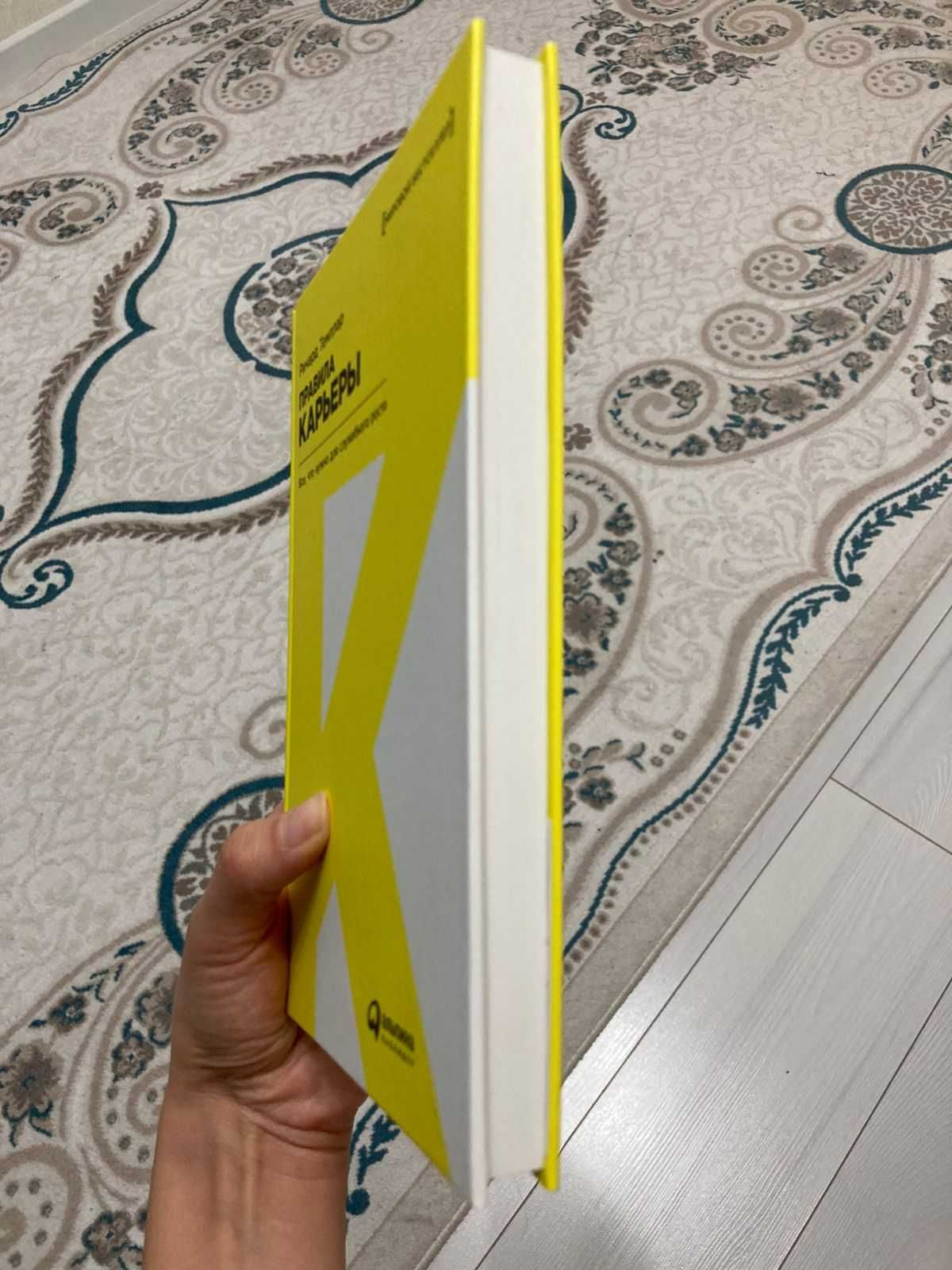 Книга Ричард Темплар "Правила карьеры"