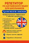 Репетитор по английскому языку