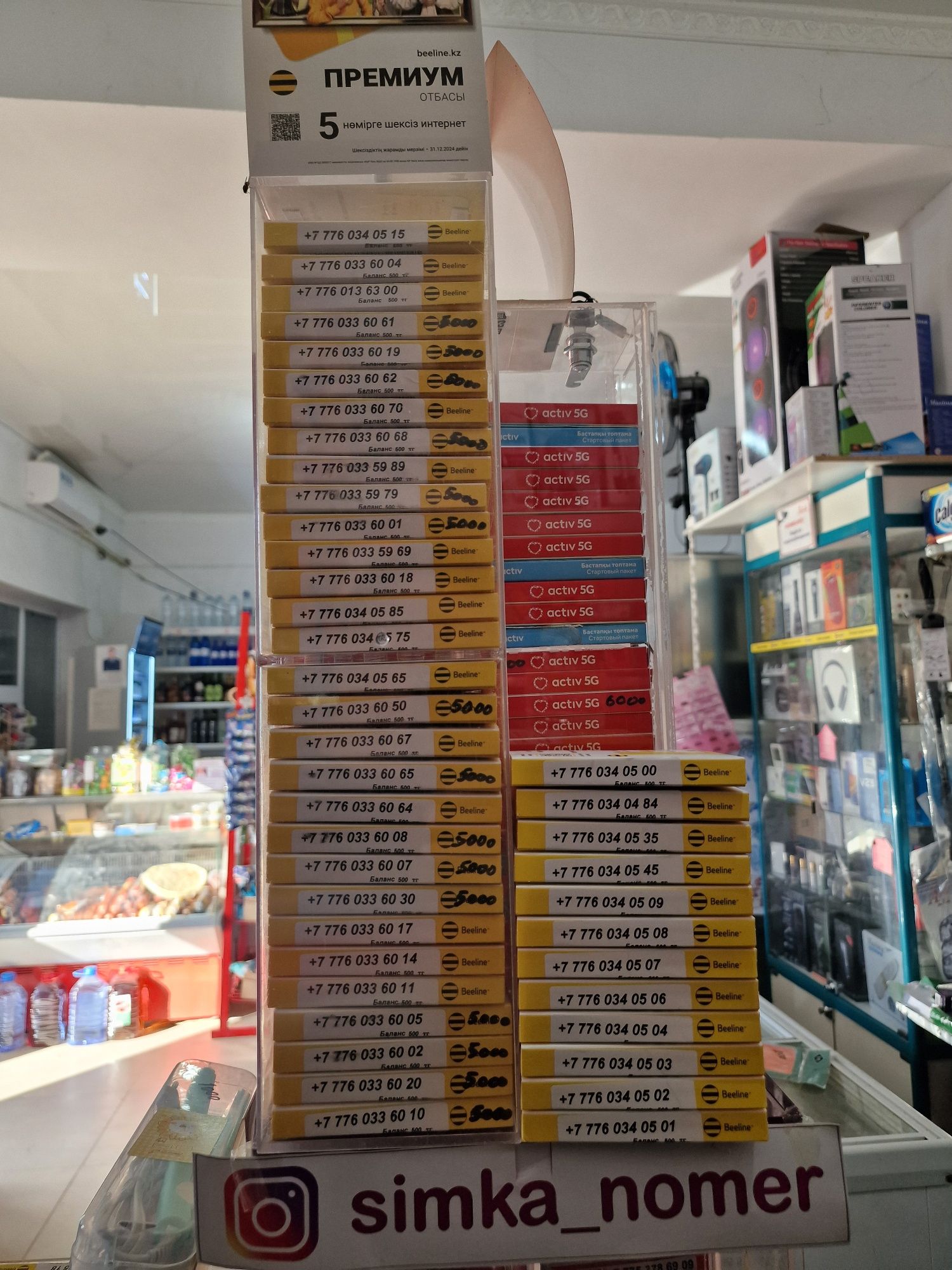 Продам красивые симкы