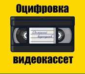Запись видекассет на флешку на диск