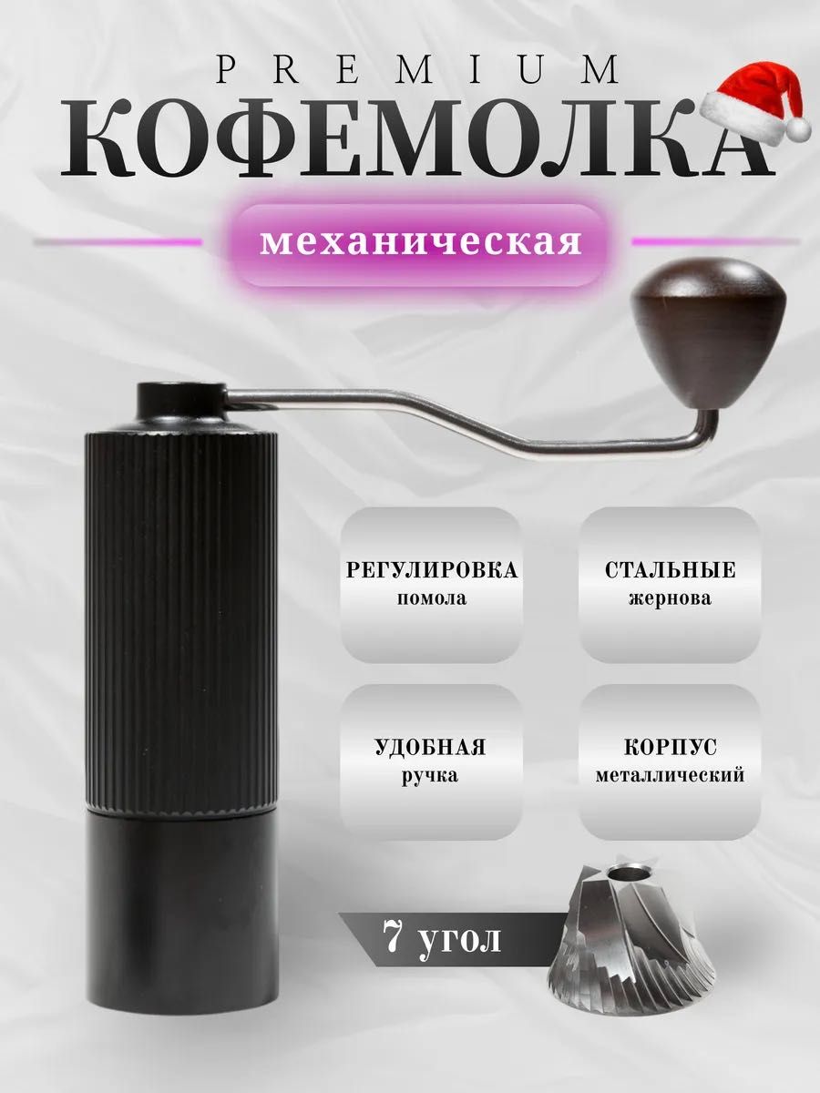 Кофемолка механическая ручная - измельчитель приправ и специй