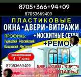 Пластиковые ОКНА