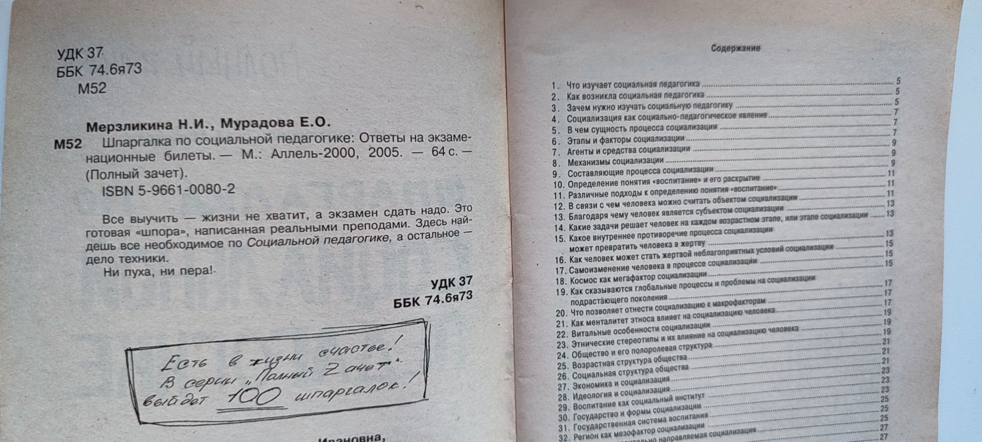 Мерзликина Н.И., Мурадова Е.О Шпаргалка по социальной