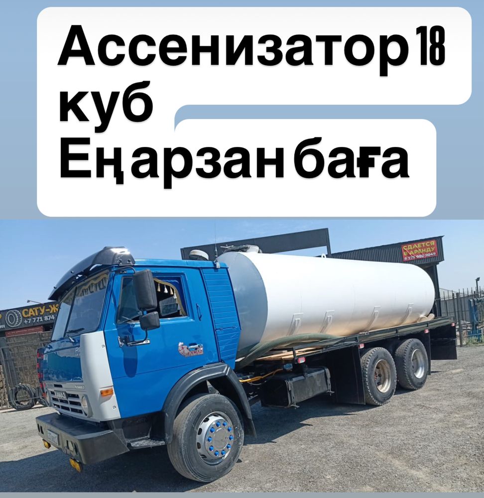 Септик туалет тазалаймыз 18 куб