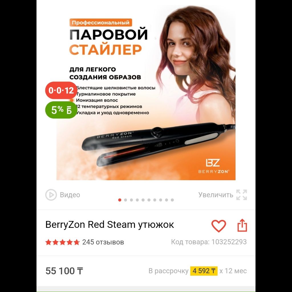 Паровой стайлер/выпрямитель для волос