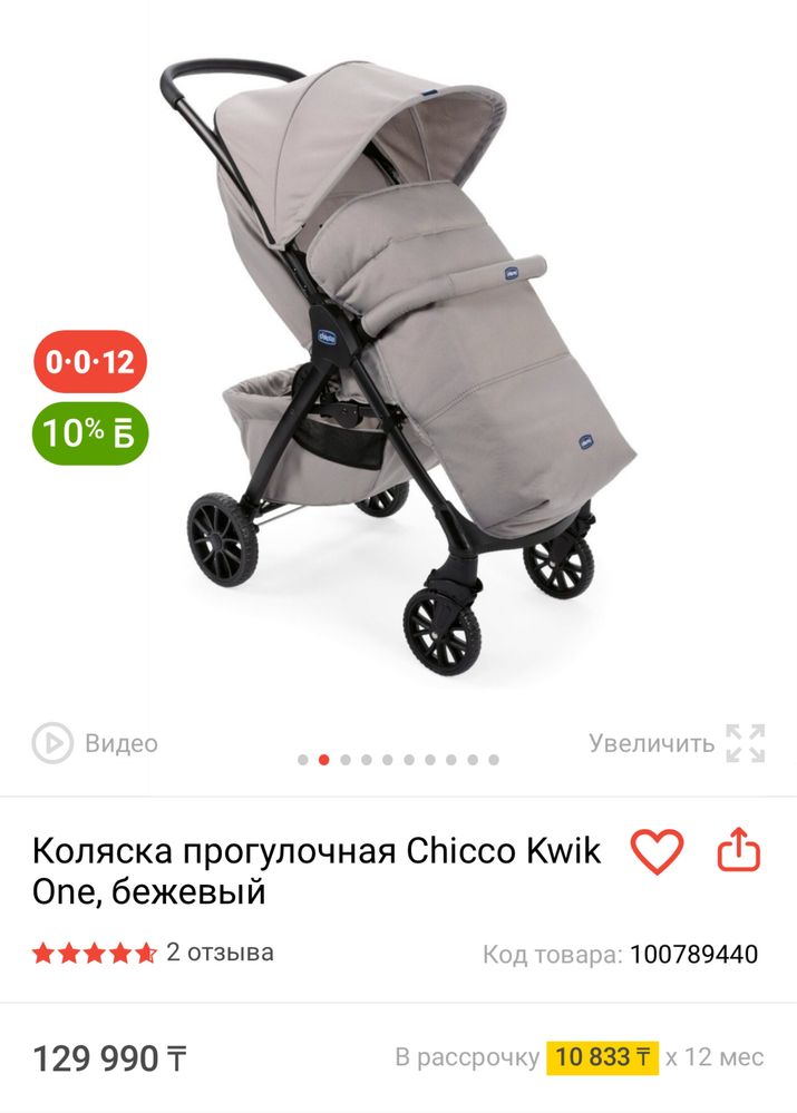 Коляска Chicco в идеальном состоянии!!!