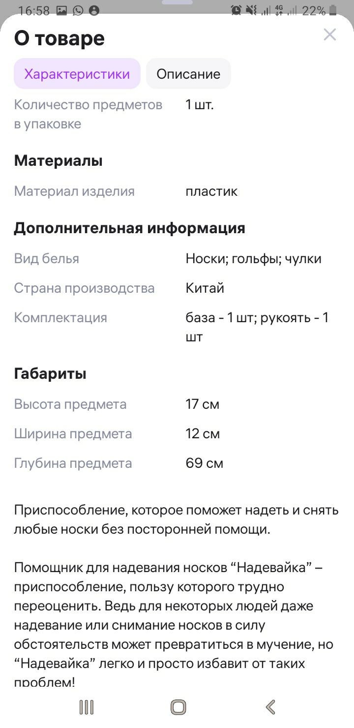 Приспособление для одевания носков