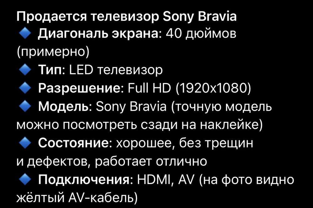 телевизор (sony)
