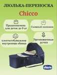 Люлька-переноска chicco
