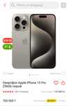 Продам Iphone 15 pro 256 gb