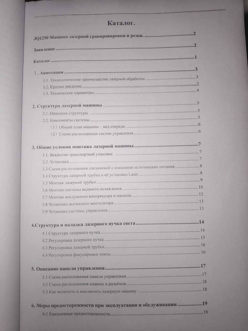 Лазерный/гравировальный станок