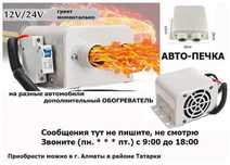 электрическая авто-печка в машину обогреватель авто-фен 12/24 вольта