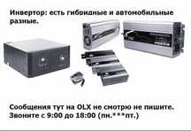 INVERTER инверторы преобразователи напряжения РАЗНЫЕ ЕСТЬ